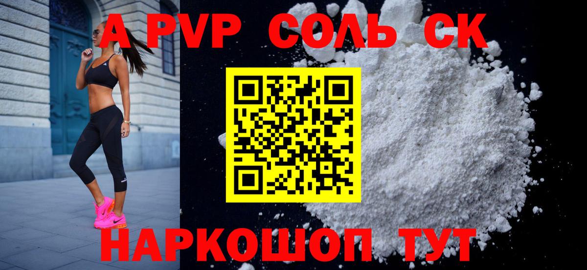 Волжский  APVP VHQ  Alfa_PVP VHQ  APVP крисы CK  Вход с VPN 