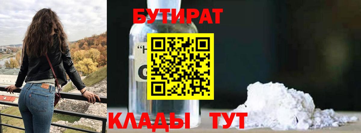 Бутират BDO Волжский