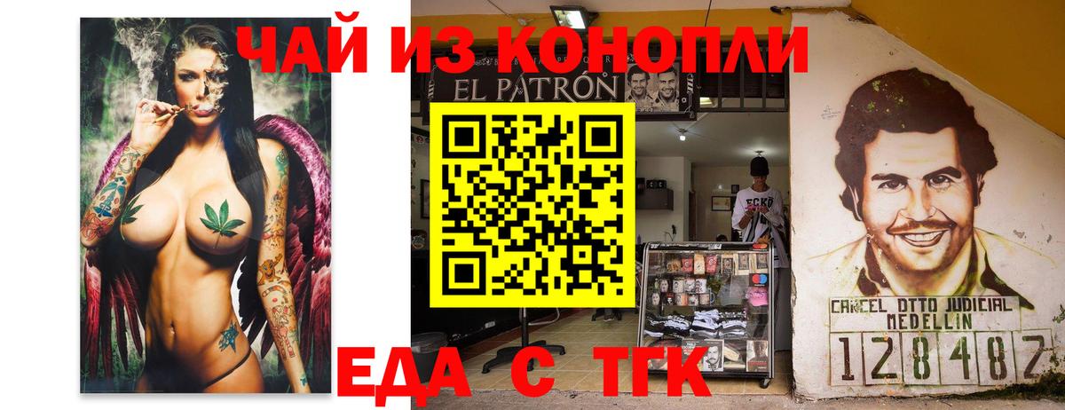 Еда ТГК марихуана Волжский