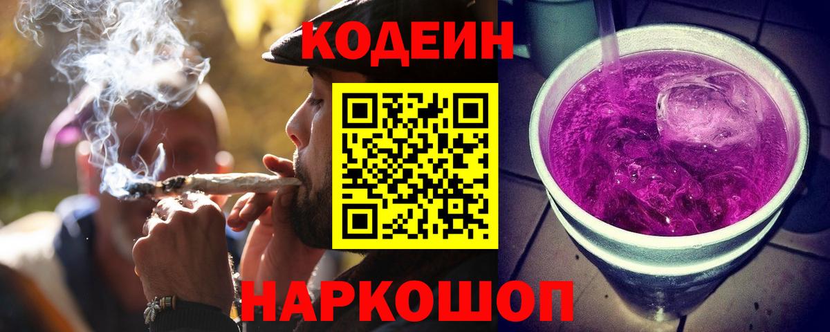 Кодеин напиток Lean (лин)  Вход с VPN  Кодеиновый сироп Lean напиток Lean (лин)  Волжский 