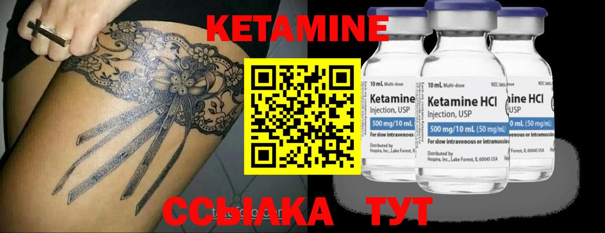 КЕТАМИН VHQ Волжский