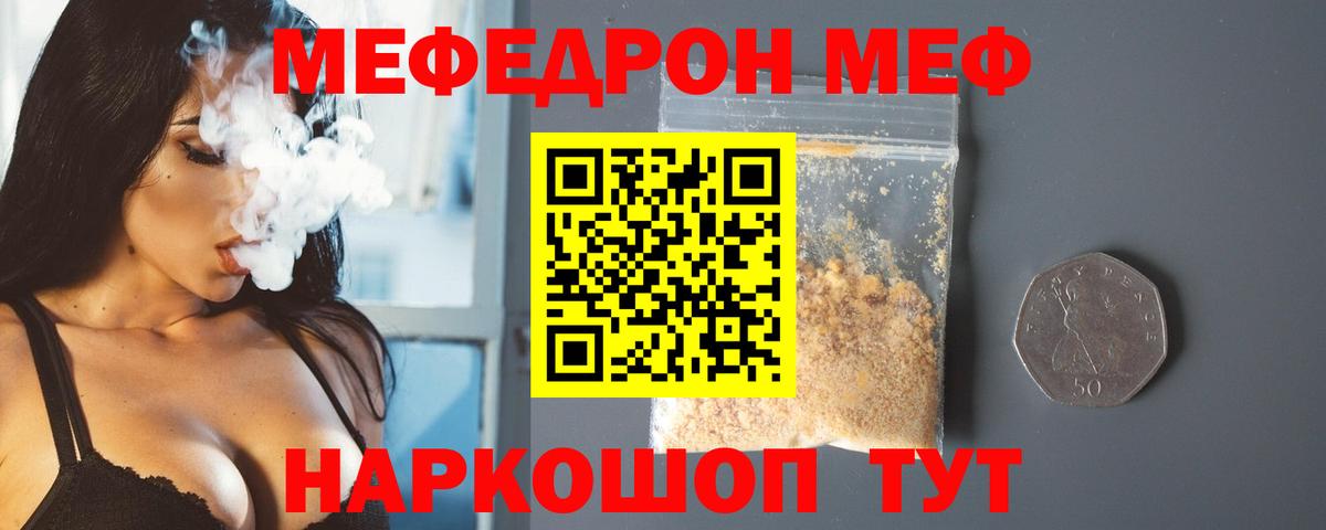 Мефедрон  Волжский