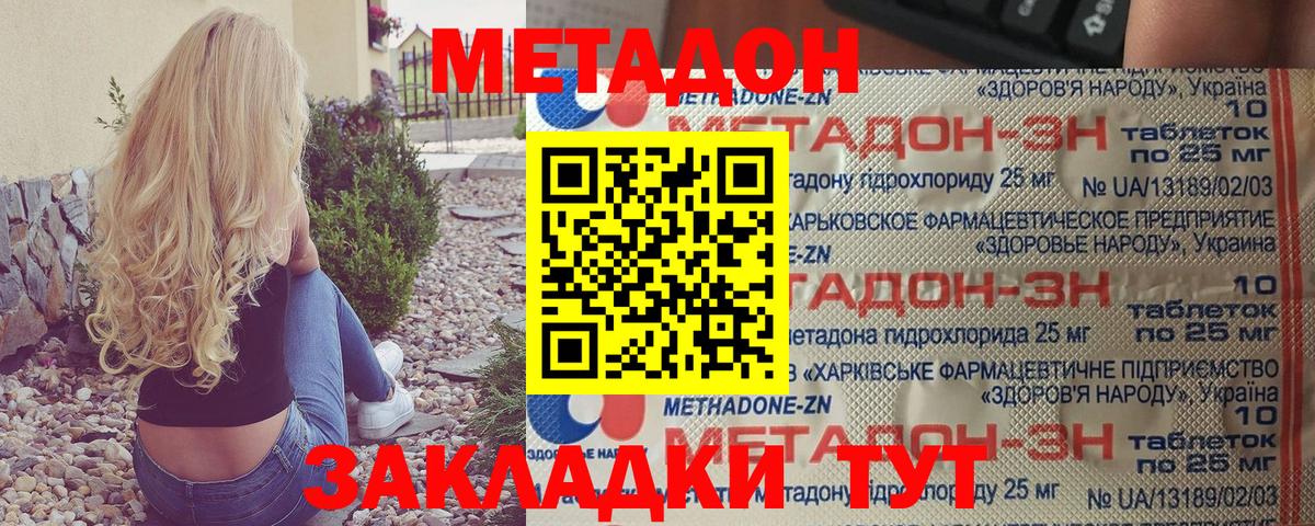 Метадон белоснежный  Метадон VHQ  Волжский  Вход с VPN 