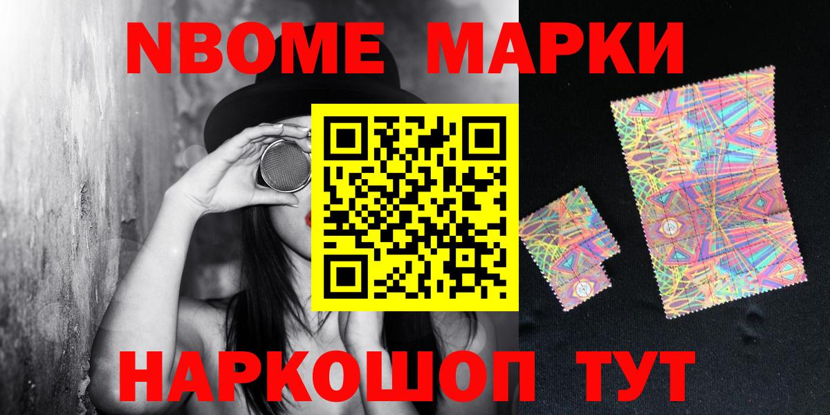 Волжский  Марки 25I-NBOMe 1,8мг  Марки NBOMe  Вход с VPN 