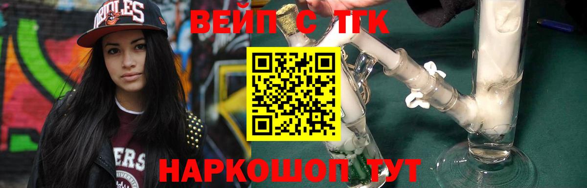 Дистиллят ТГК вейп  Вход с VPN  Волжский 